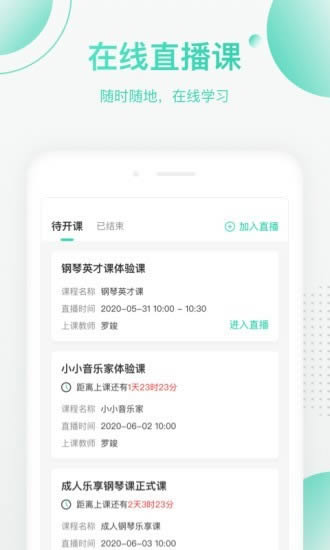 绿叶帮(音乐教学软件) for Android v1.1.1 安卓版