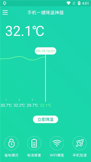 手机一键降温神器 for Android v1.5.9 安卓版