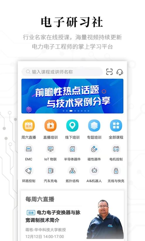 电子研习社(电子工程师技术培训) v2.8.7 安卓版