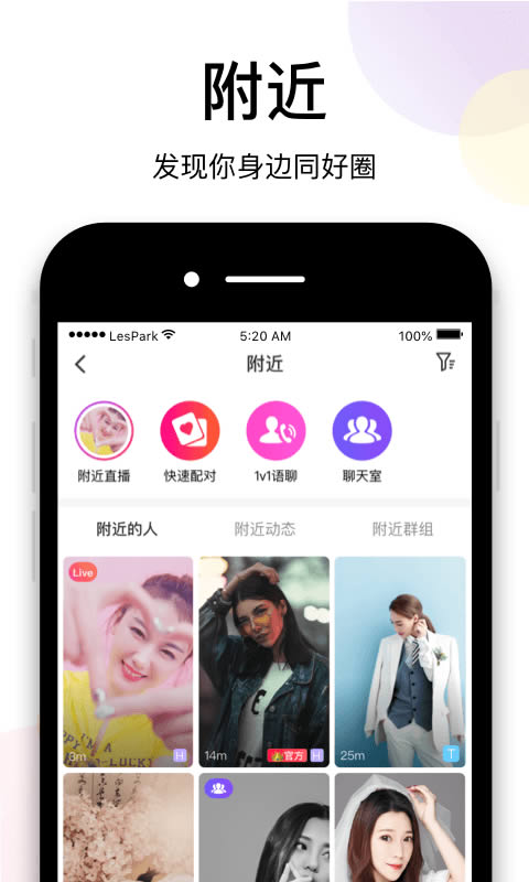 拉拉公园(女同社区) for Android v7.3.8 安卓版