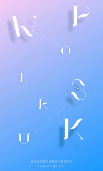 WorkPlus(企业办公平台) for iphone v4.11.0 苹果手机版