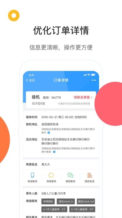 易途8司导端(全球用车平台) for Android  v5.0.0 安卓版