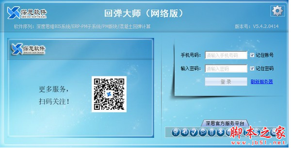 回弹大师网络版(混凝土回弹计算软件) v6.4 官方免费安装版