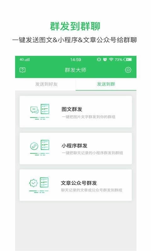 群发大师(信息群发软件) for Android v1.1.2 安卓版