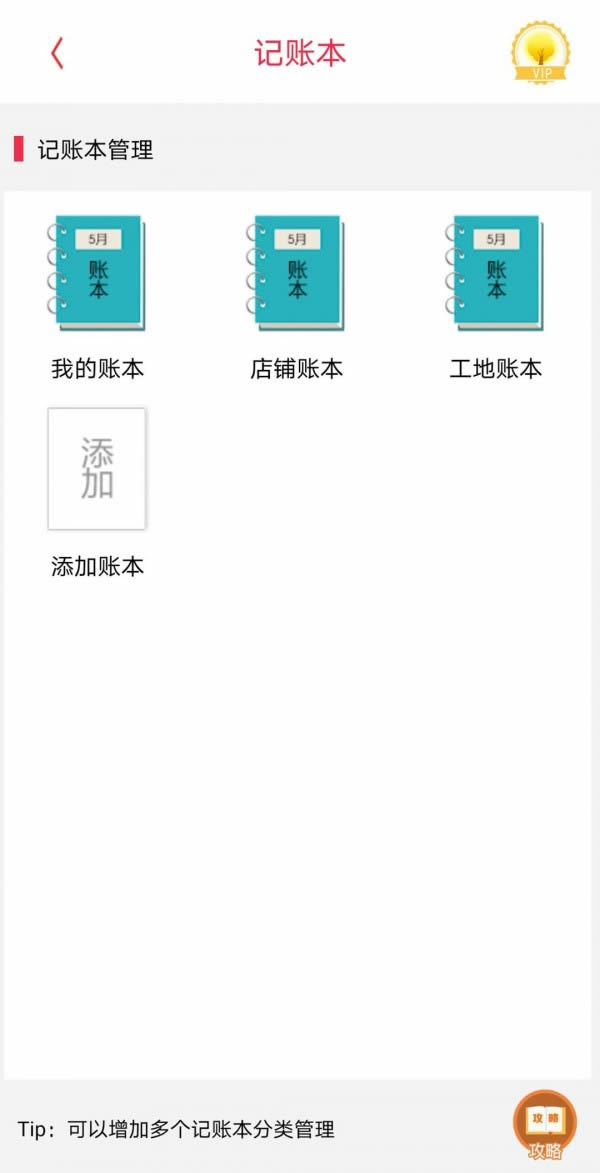 记事记账本 for Android v1.58 安卓版