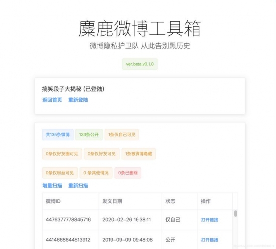 麋鹿微博工具箱(微博辅助工具)v0.0.3官方免费版