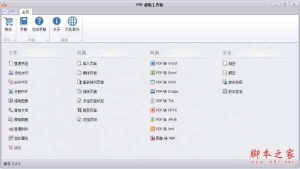 PDF Super Toolkit(PDF超级工具包) v2.2.0 汉化免费版(附安装教程)