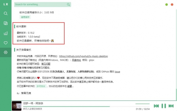 苹果高品质无损音乐试听 洛雪音乐助手测试版 Mac v1.21.0 beta