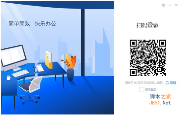 360家PC电脑版(协同办公平台) v1.0.0.1055 官方安装版