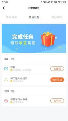 小舵手学堂(在线教育) for Android v3.13.3 安卓版