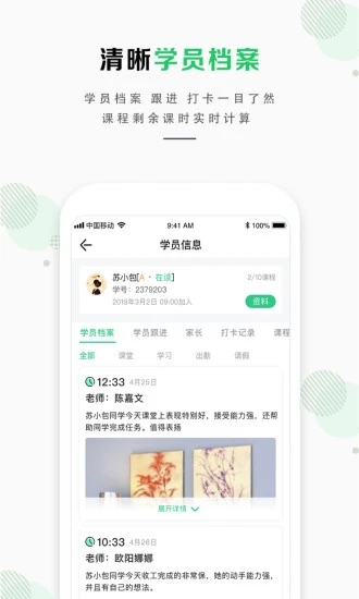 塔尖蜗牛(教学管理应用) for iphone V1.0.8 苹果手机版
