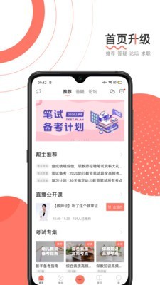 教师资格证帮教师招聘 for android v6.0.9 安卓手机版