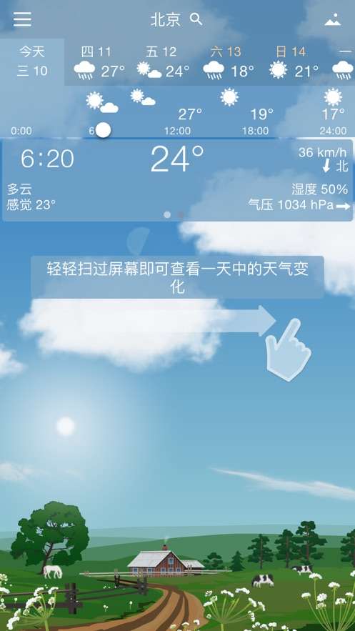 YoWindow天气(天气预报软件) for iphone v2.9.1 苹果手机版