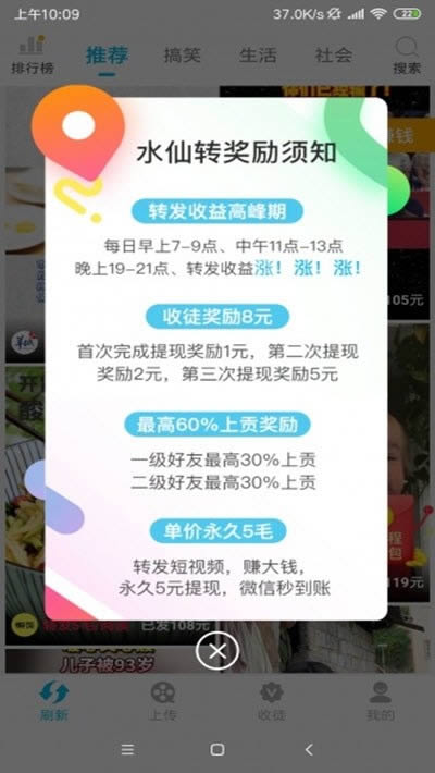 水仙短视频(手机赚钱软件) for Android v1.0.2 安卓版