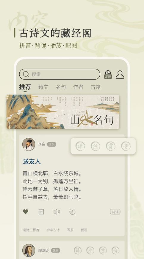 古诗文网(古诗文阅读学习软件) v3.9.8 安卓版