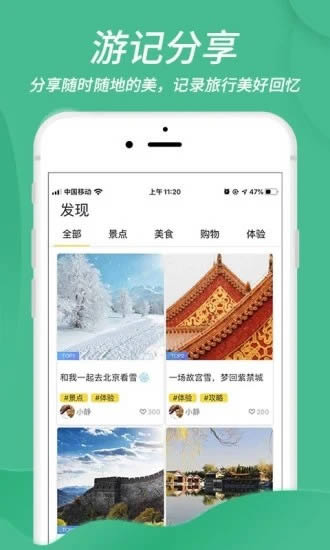 蜂徕客(旅行服务软件) for Android v4.0.1 安卓版