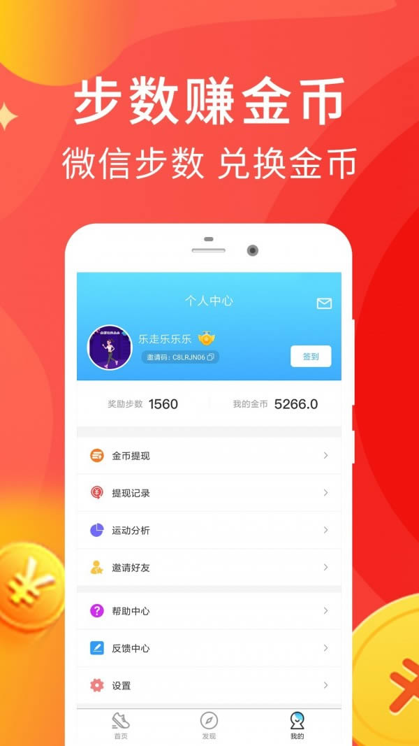 乐走计步赚钱(运动走路赚钱软件) v3.3.0 安卓版