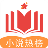 小说热榜 for Android v1.0.0 安卓版