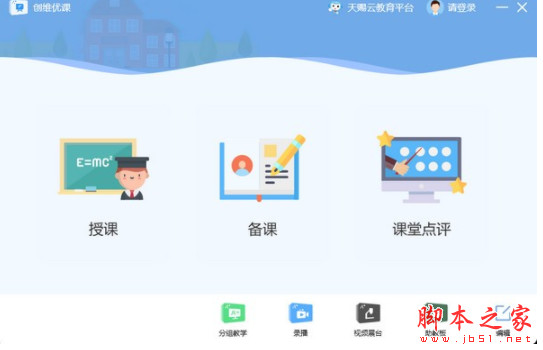 创维优课(备课/授课软件) v2.1.10 官方免费安装版