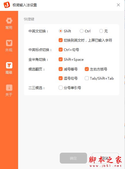 极简输入法 V1.0.0.3813 官方安装版