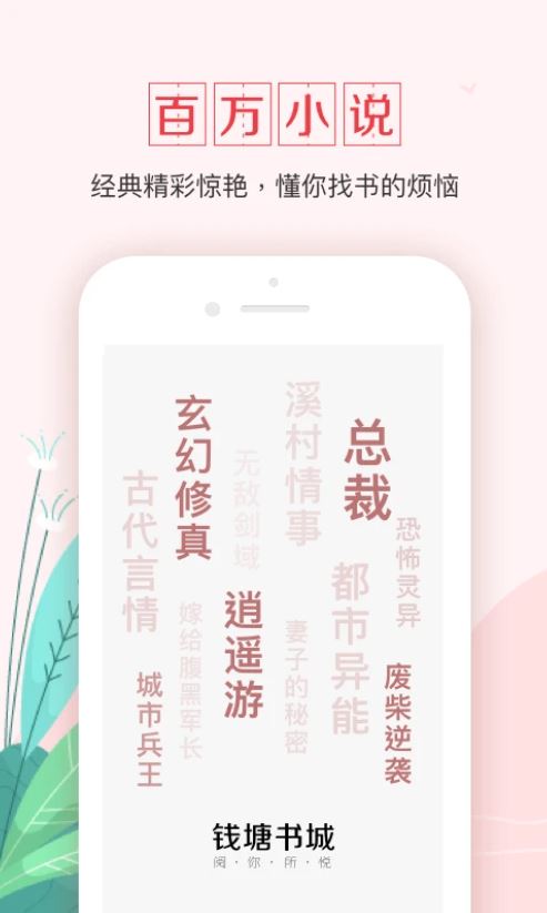 钱塘书城 for Android v4.0.6 安卓版