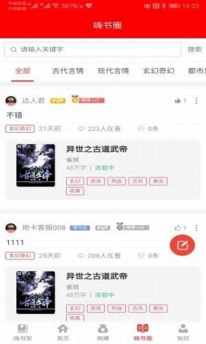 嗨小说(小说阅读) for Android v1.0 安卓版