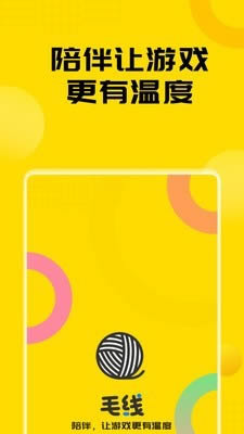毛线(游戏社区) for Android v1.5.2 安卓版