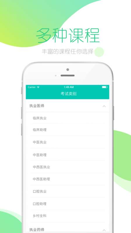 文都医考 for android v3.4.0 安卓手机版