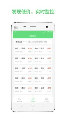铁行特价机票 for Android v9.0.6 安卓版