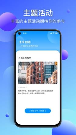 未来拍客 for Android v2.0.0 安卓手机版