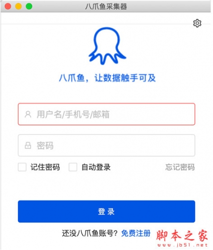 八爪鱼采集器(数据采集器) for Mac v8.7.7 苹果电脑版