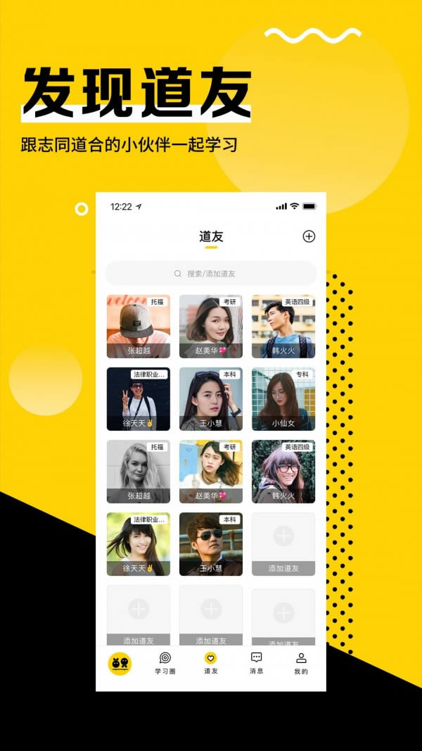 同桌(学习软件) for Android v3.2.2 安卓版