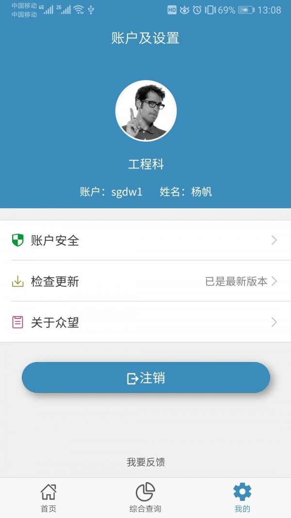 众望云 for android v2.0.6 安卓手机版
