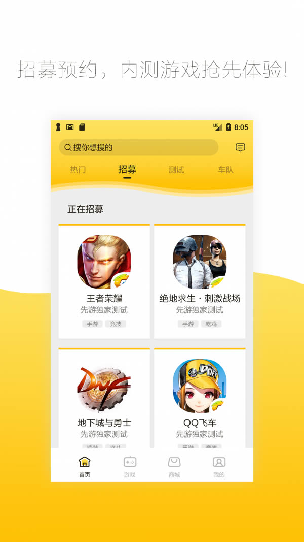 腾讯先游 for Android v3.3.0.979802 安卓版