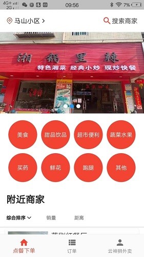 云神狮外卖(外卖服务软件) V1.6.6 安卓版