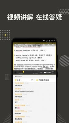 考研考虫专业版(英语学习软件) for Android v3.13.1 安卓版
