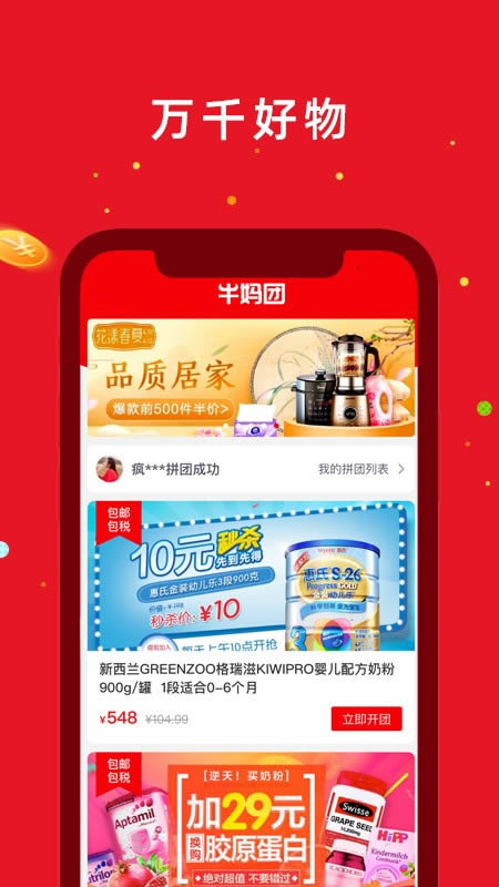 牛妈团(母婴用品商城) for Android v1.0.8 安卓版