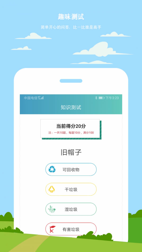 小白垃圾分类 for Android v1.1.0 安卓版