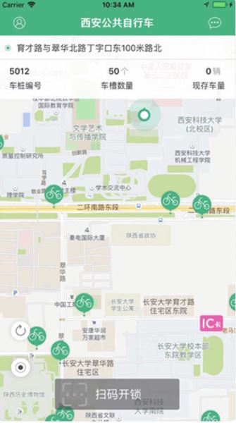 西安城市公共自行车 v2.18 安卓版
