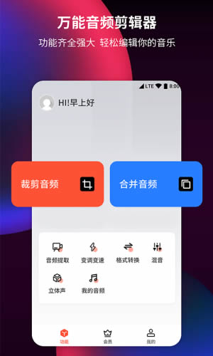 音频剪辑提取器 for Android v1.5.9 安卓版
