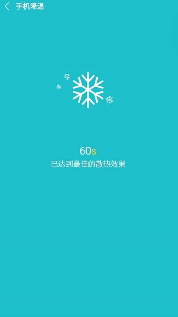 降温宝(手机降温软件) for Android v6.0.8 安卓版