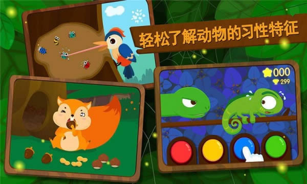 宝宝巴士森林动物 for Android v9.46.00.00 安卓版