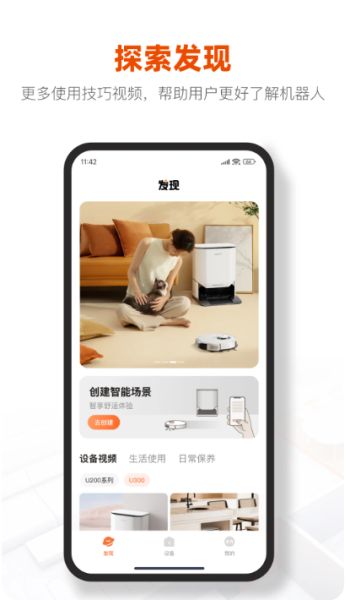 UWANT HOME(智能家用机器人) V3.0.9 安卓版