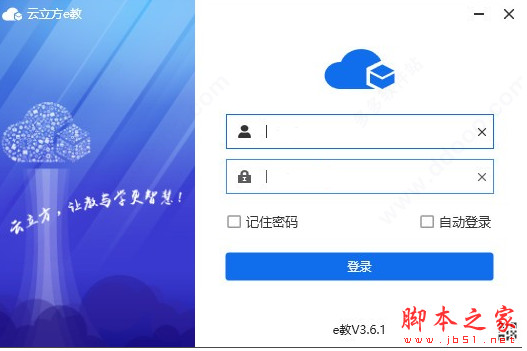 云立方e教(教学辅助工具) v3.6.1官方免费安装版