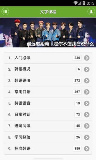 学习韩语助手 for android v3.7.3 安卓手机版