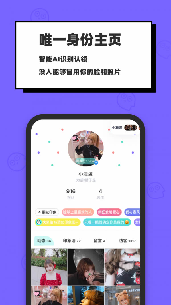 脸球(星际社交) for Android v2.9.0 安卓版