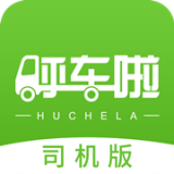 呼车啦司机版(同城货运软件) for Android v1.0 安卓版