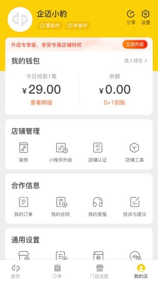 企迈商家 for android v2.1.4 安卓手机版