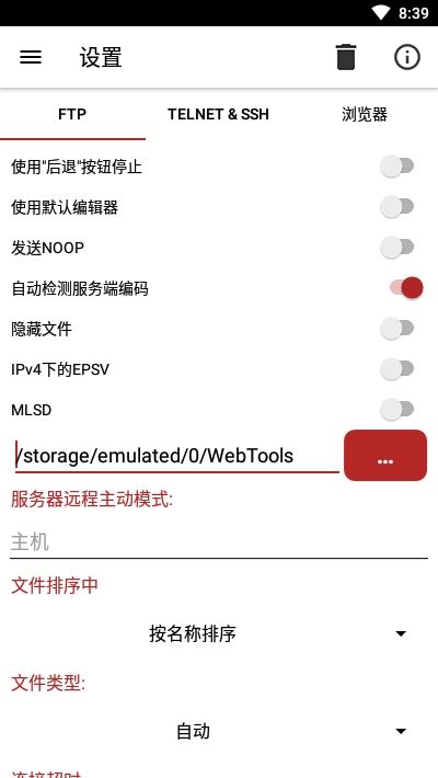 Web Tools Pro 网站管理工具 v1.19 官方绿色汉化版