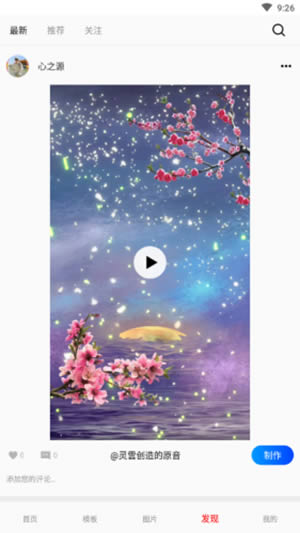 美片剪辑(短视频制作神器) for Android v2.2.2 安卓版